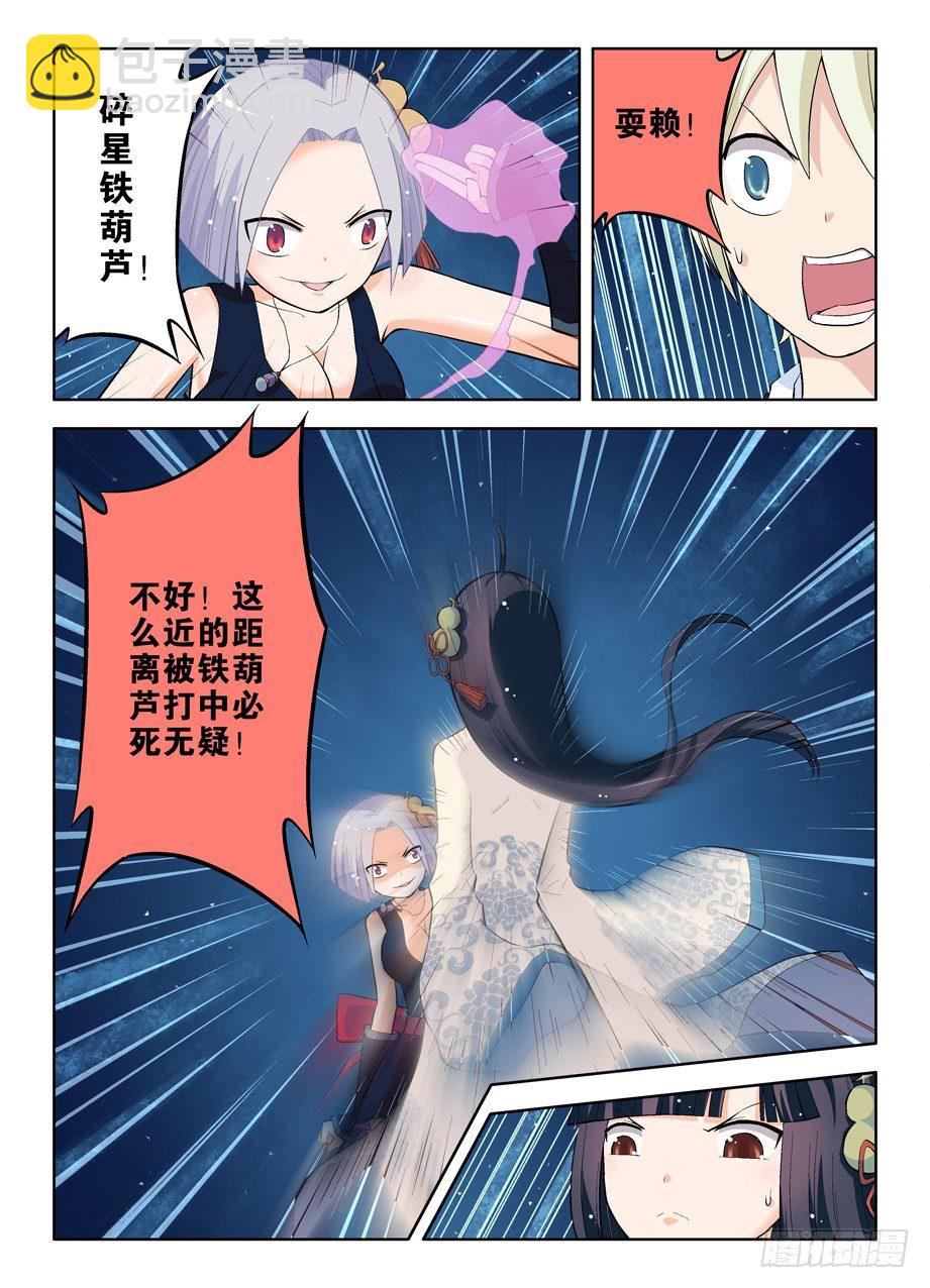 🍘王牌御史 26，散仙都是奇葩 第9页