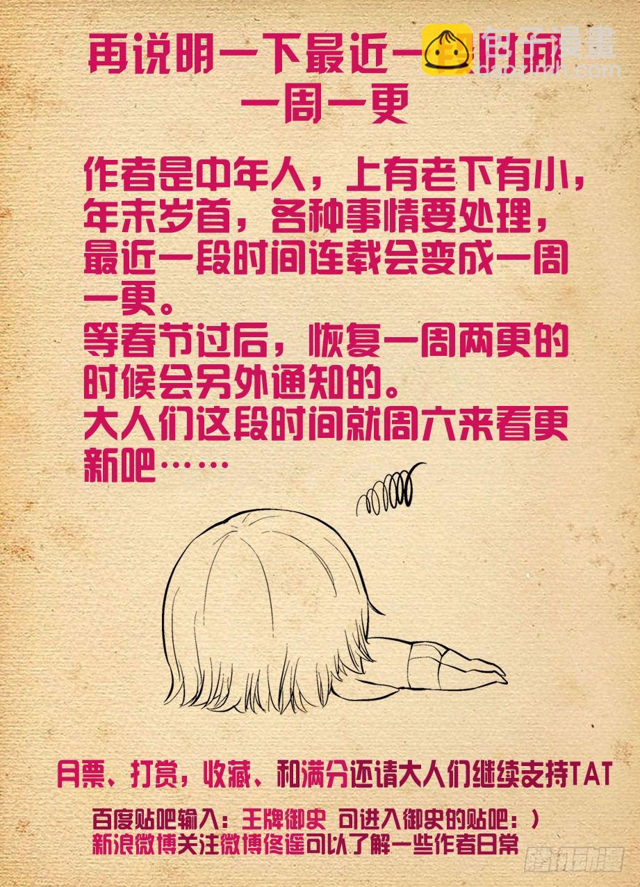 🍘王牌御史 262，思念与药粉 第12页
