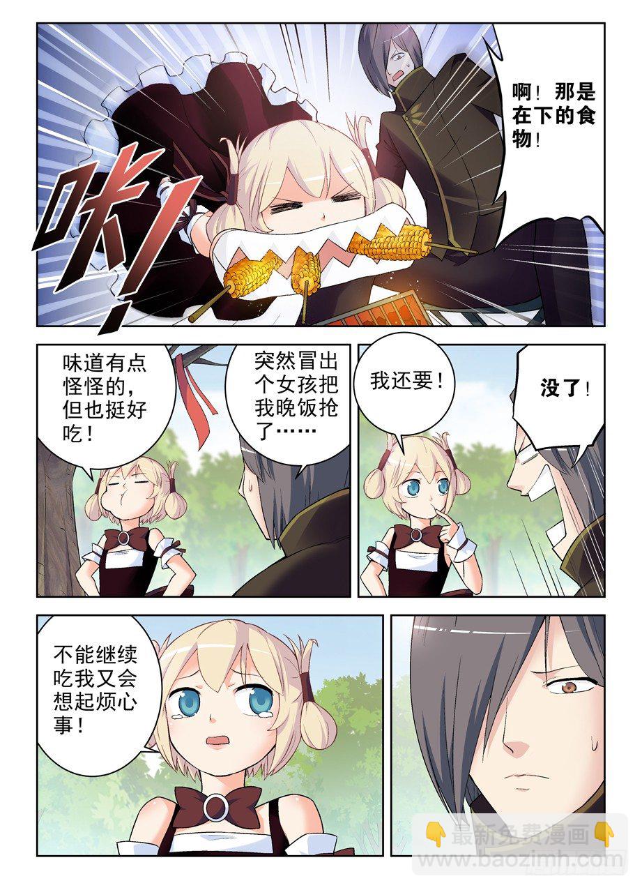 🍘王牌御史 262，思念与药粉 第4页