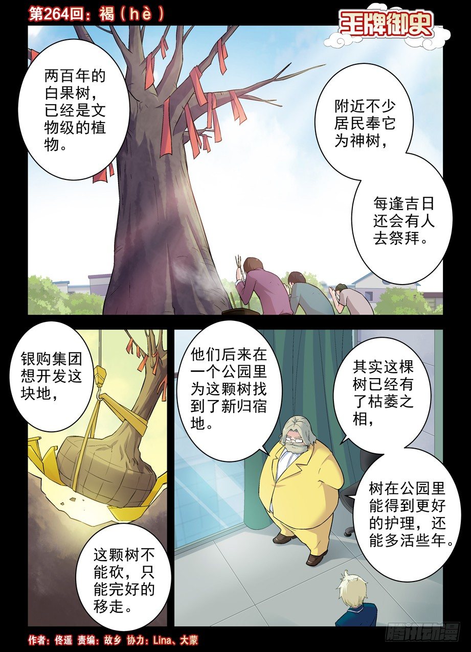 🍘王牌御史 264,褐（hè） 第1页