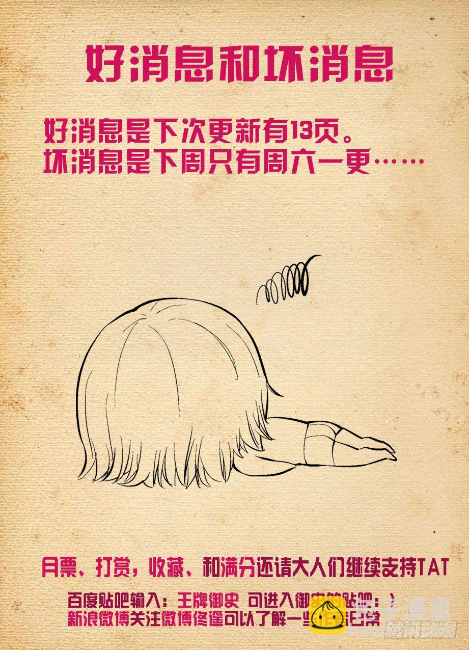 🍘王牌御史 266,不X粉才是好艺人！ 第12页