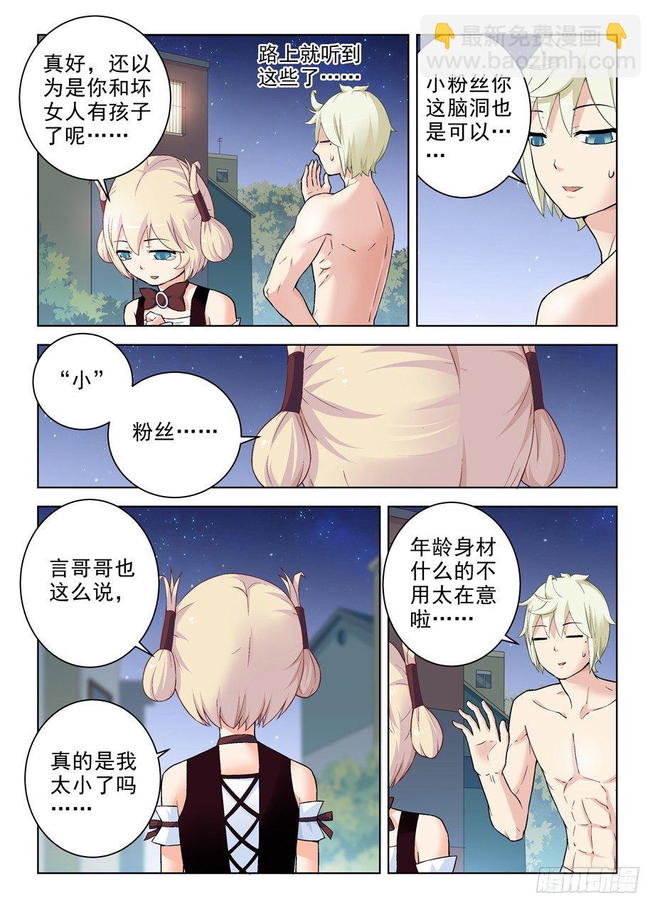 🍘王牌御史 266,不X粉才是好艺人！ 第2页
