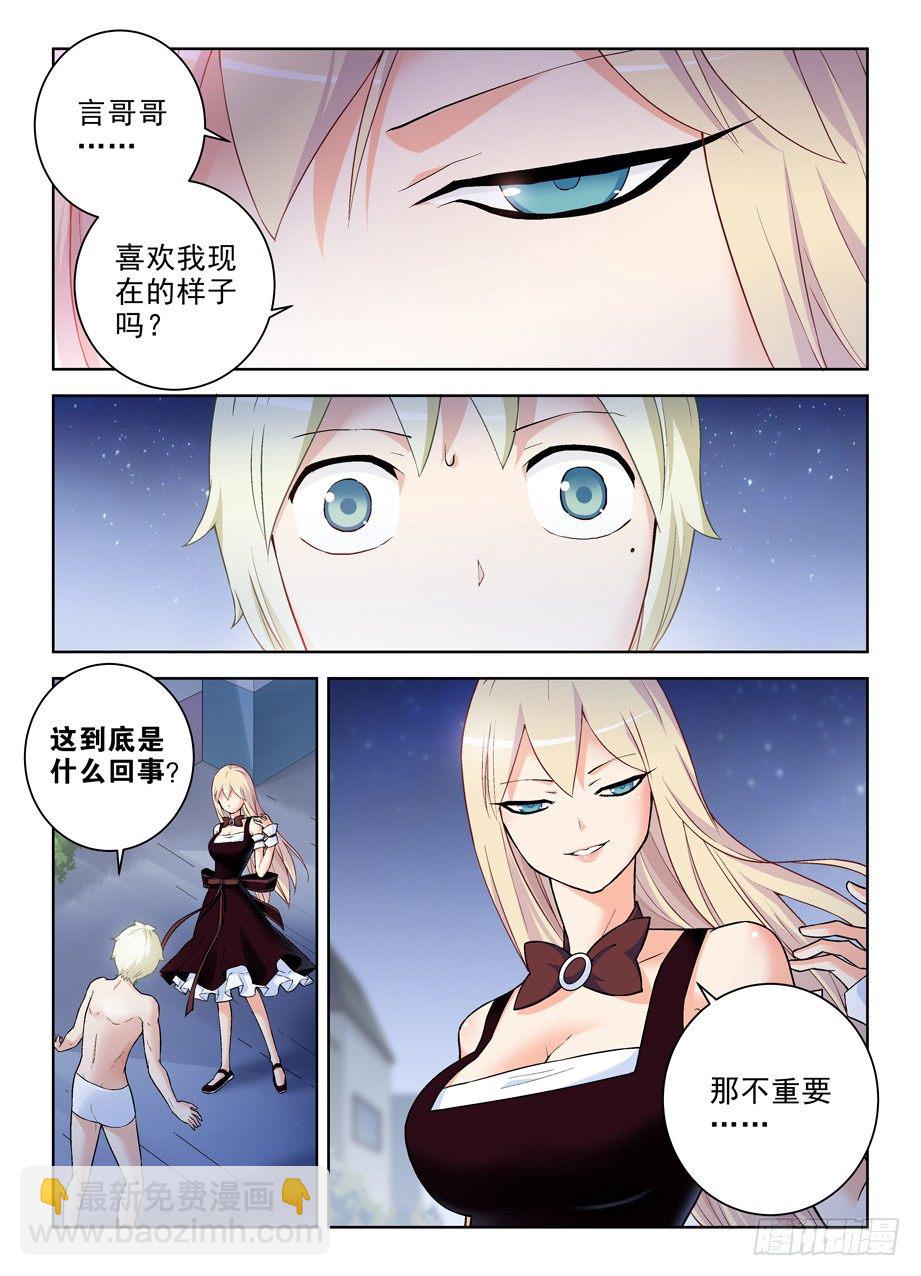 🍘王牌御史 266,不X粉才是好艺人！ 第7页