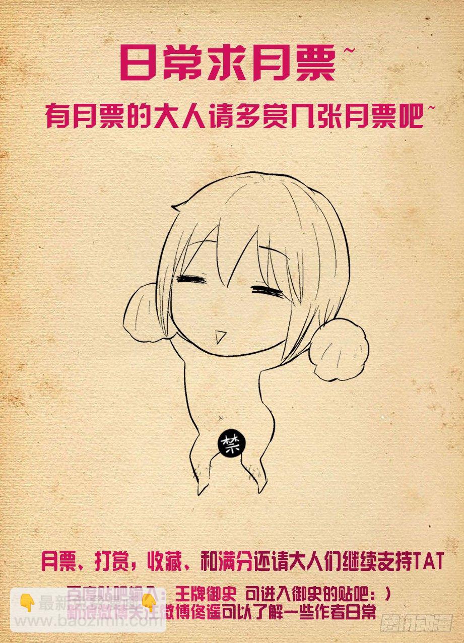 🍘王牌御史 268，是套路还是真诚？ 第11页
