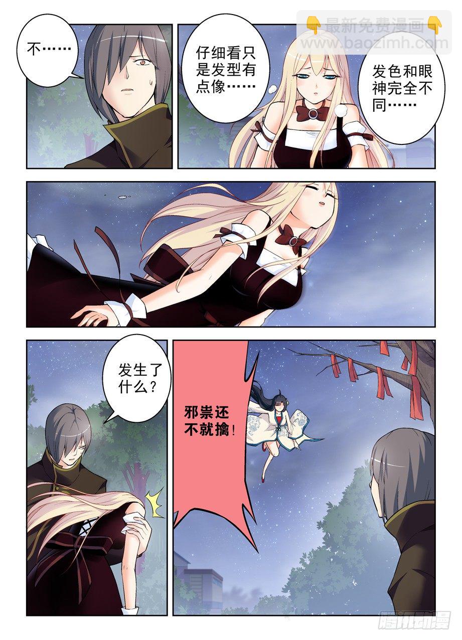 🍘王牌御史 268，是套路还是真诚？ 第2页