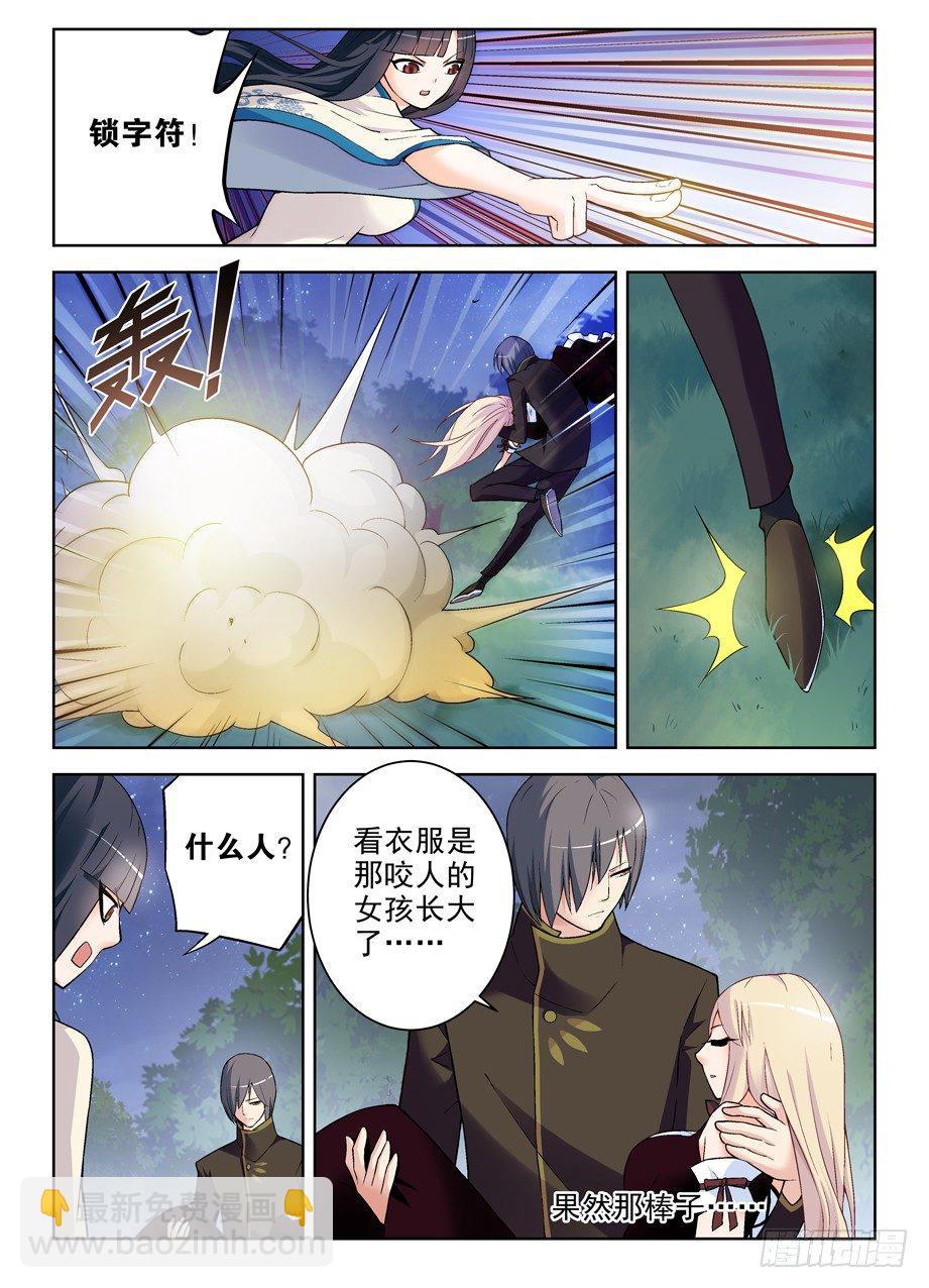 🍘王牌御史 268，是套路还是真诚？ 第3页
