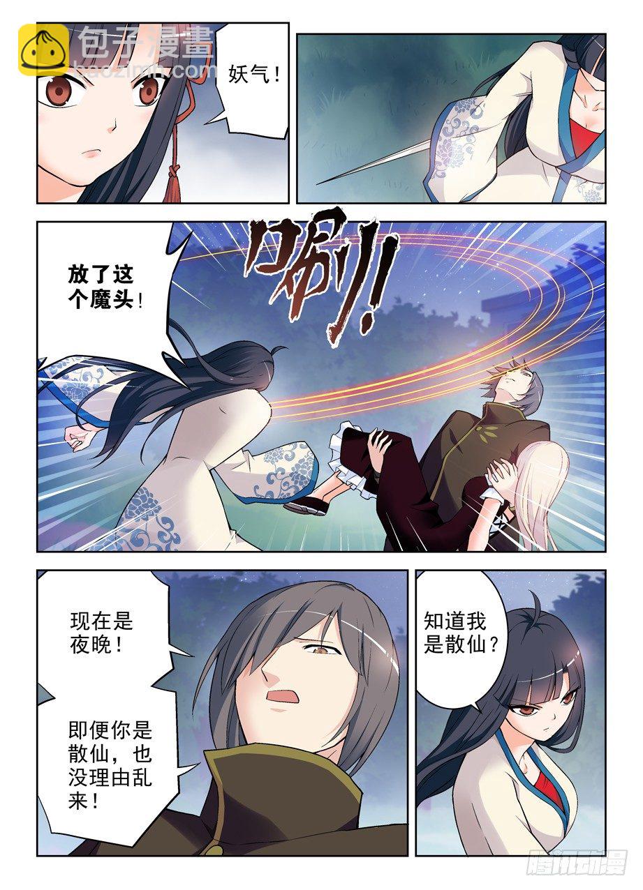 🍘王牌御史 268，是套路还是真诚？ 第4页