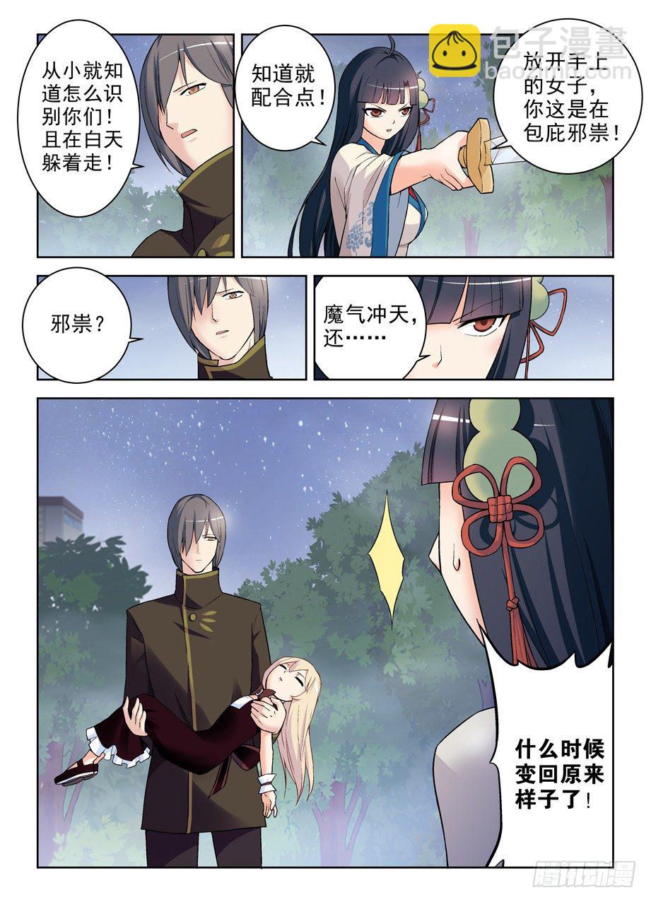 🍘王牌御史 268，是套路还是真诚？ 第5页