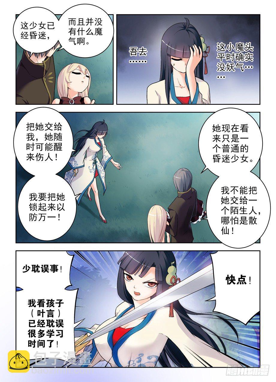 🍘王牌御史 268，是套路还是真诚？ 第6页