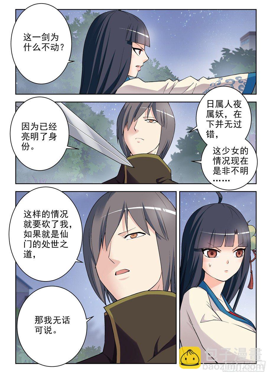 🍘王牌御史 268，是套路还是真诚？ 第8页