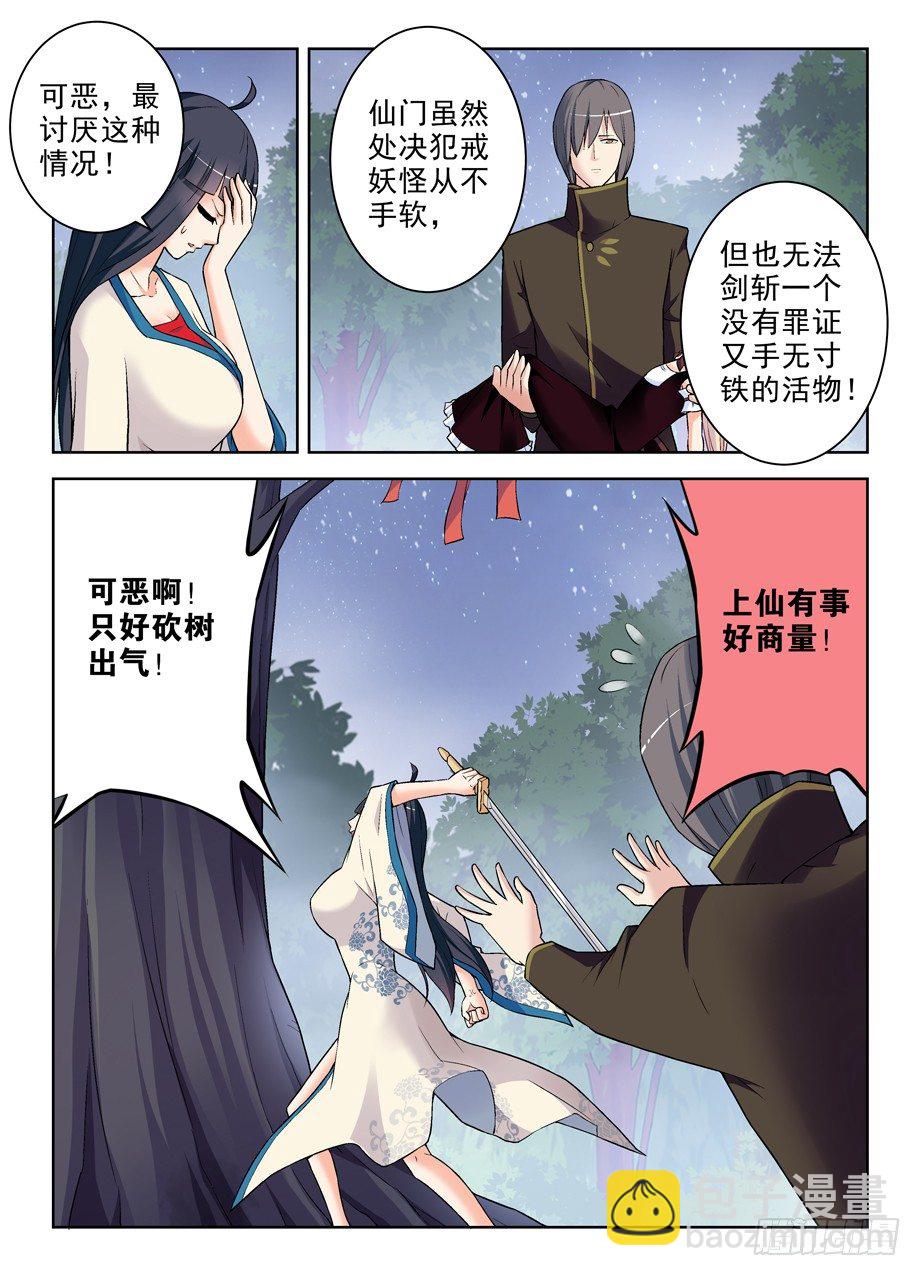 🍘王牌御史 268，是套路还是真诚？ 第9页