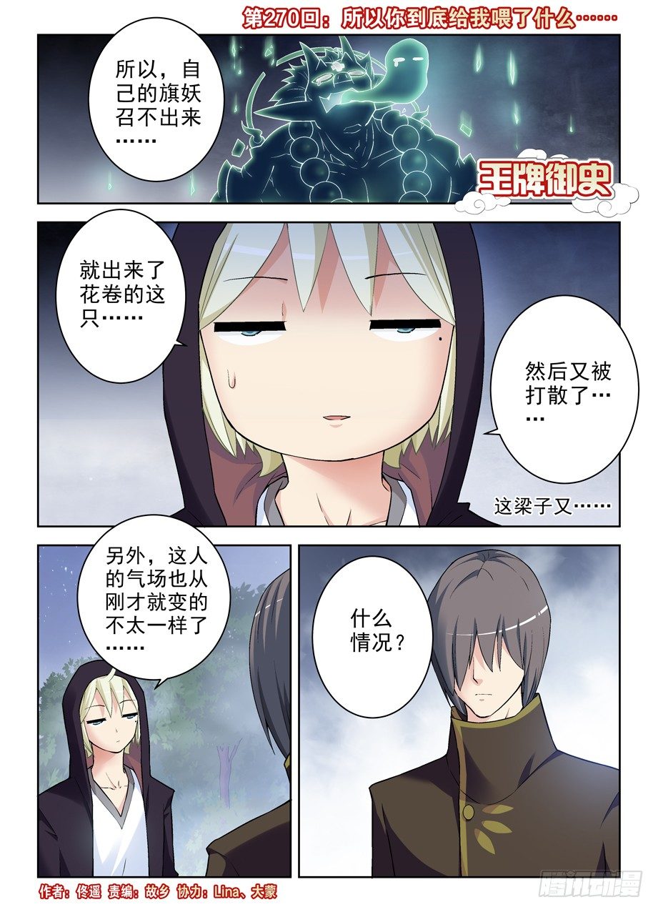 🍘王牌御史 270,所以你到底喂了我什么…… 第1页