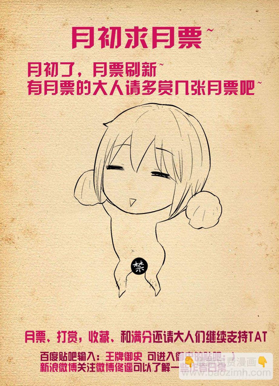 🍘王牌御史 270,所以你到底喂了我什么…… 第10页