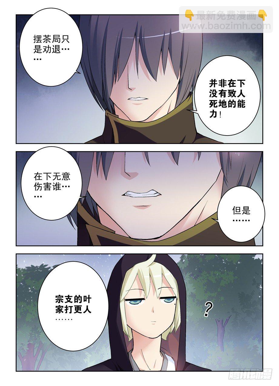 🍘王牌御史 270,所以你到底喂了我什么…… 第2页