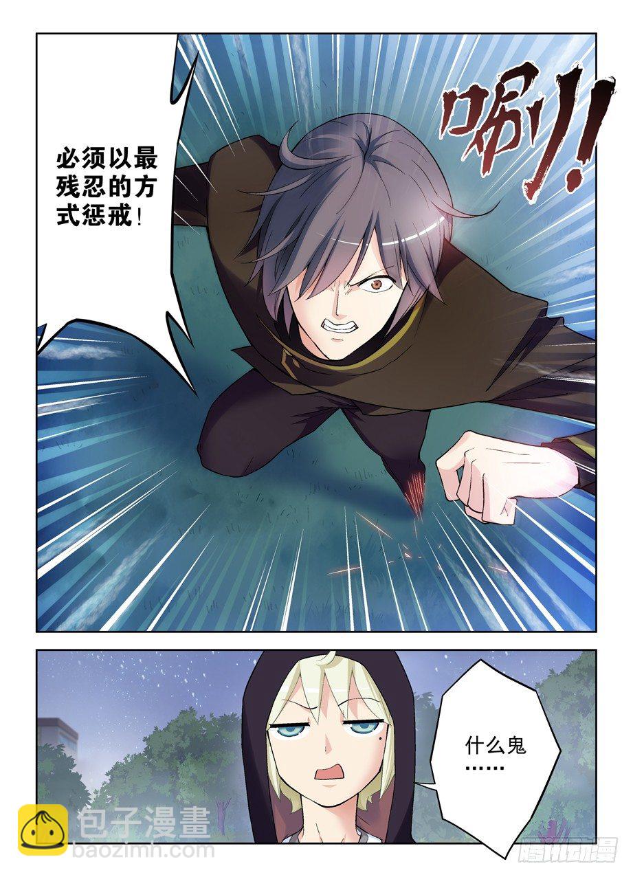 🍘王牌御史 270,所以你到底喂了我什么…… 第3页