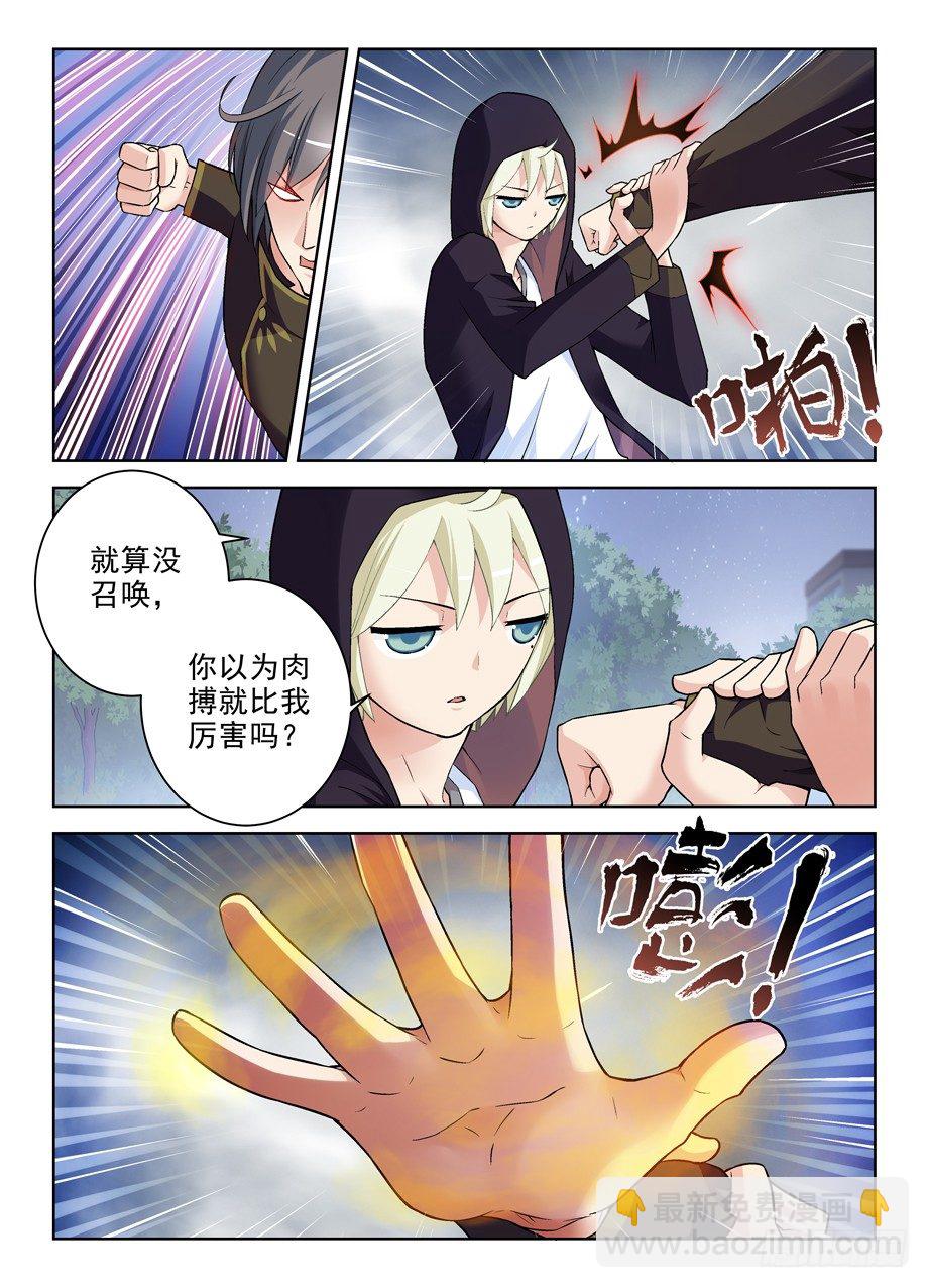 🍘王牌御史 270,所以你到底喂了我什么…… 第4页