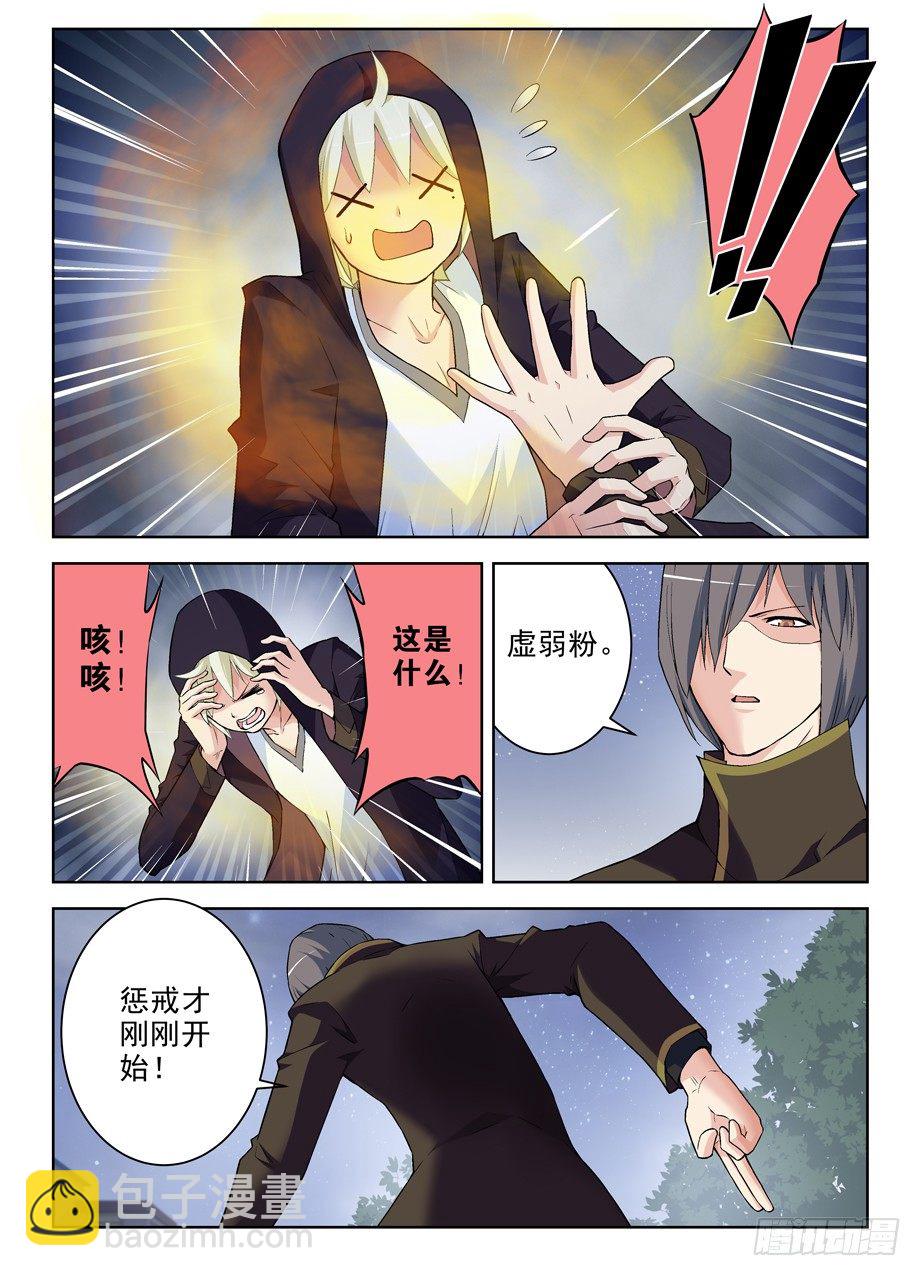 🍘王牌御史 270,所以你到底喂了我什么…… 第5页