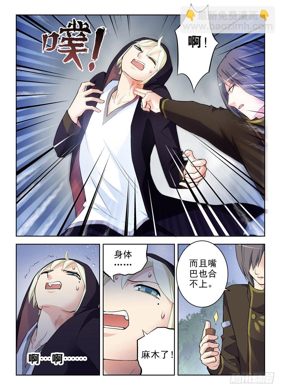 🍘王牌御史 270,所以你到底喂了我什么…… 第6页