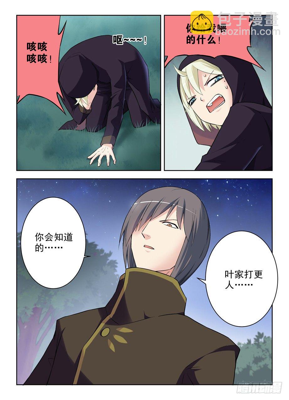 🍘王牌御史 270,所以你到底喂了我什么…… 第8页