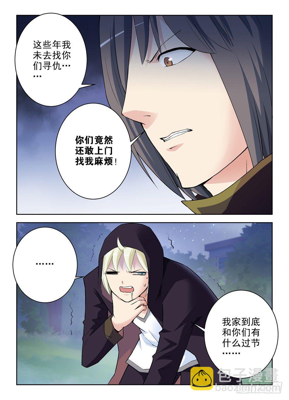 🍘王牌御史 270,所以你到底喂了我什么…… 第9页