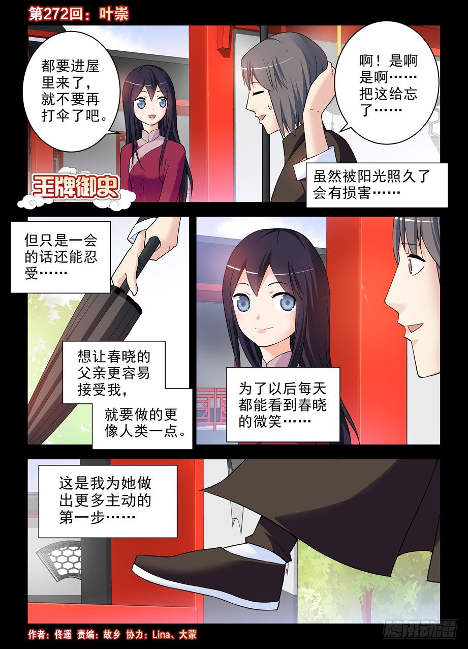 🍘王牌御史 272,叶崇 第1页