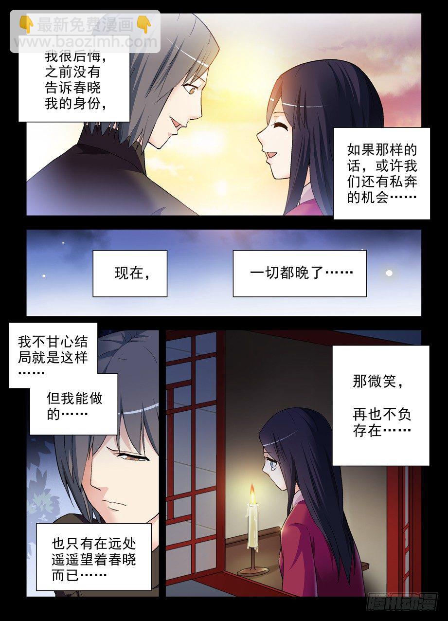 🍘王牌御史 272,叶崇 第10页