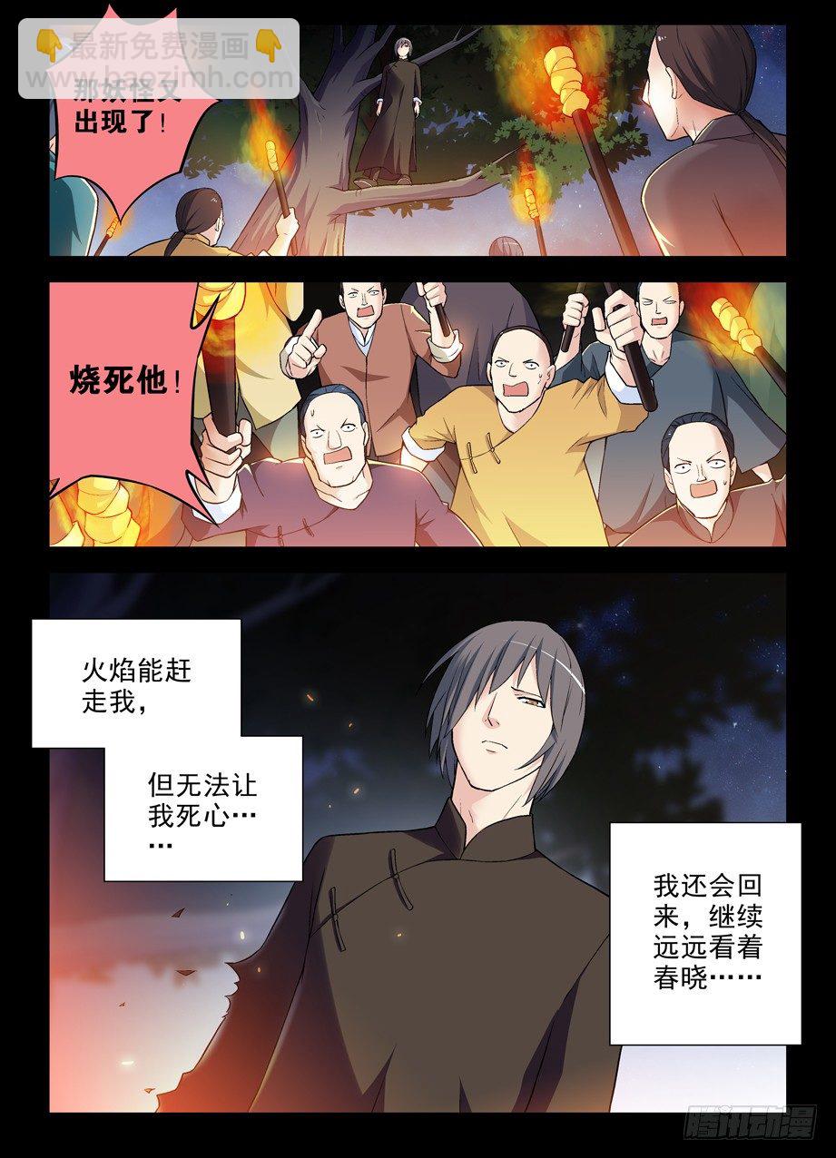 🍘王牌御史 272,叶崇 第11页