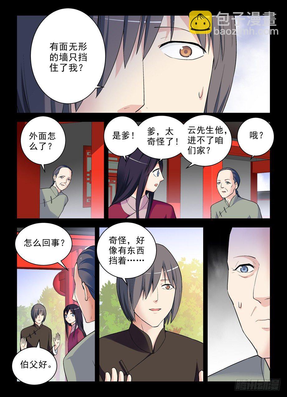 🍘王牌御史 272,叶崇 第4页