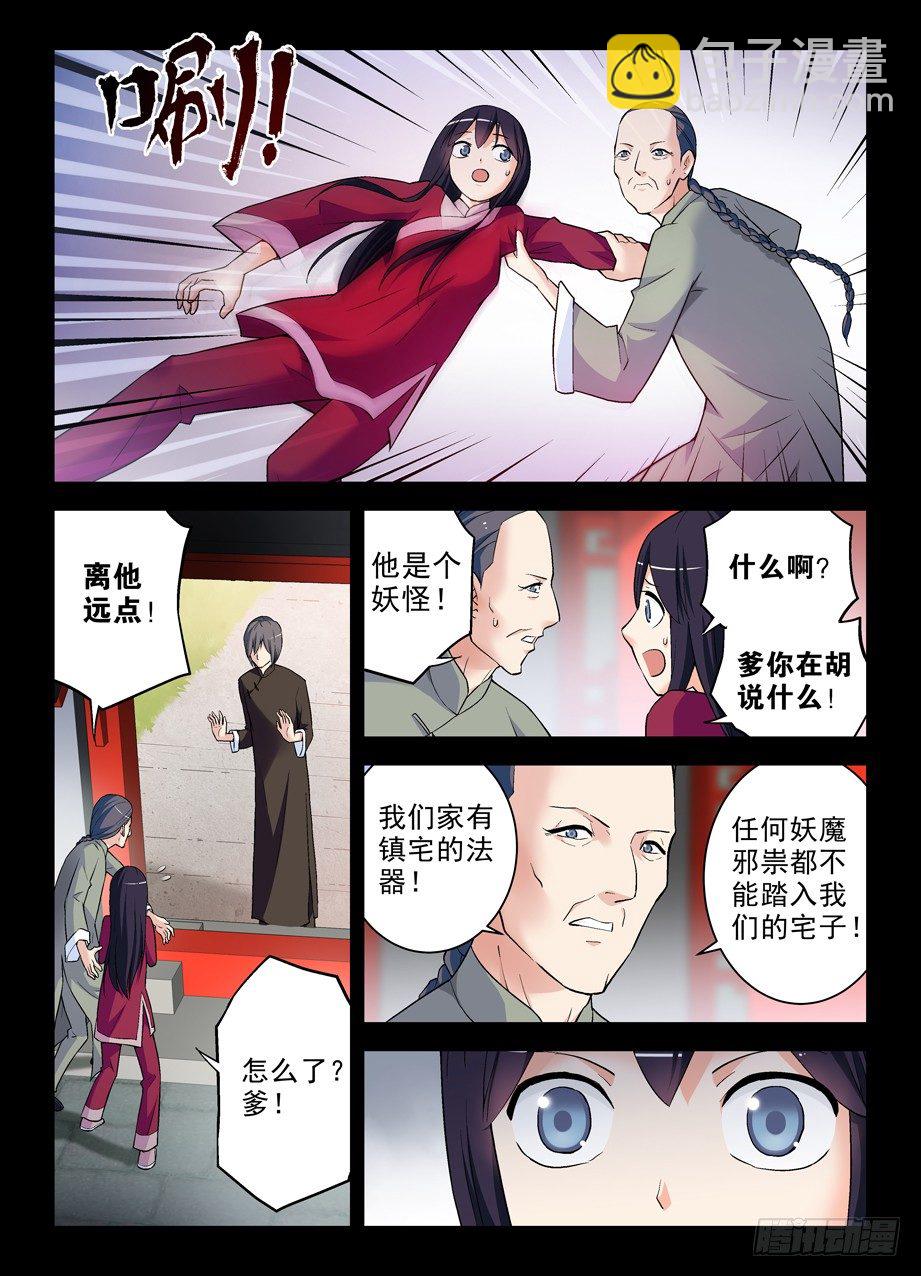 🍘王牌御史 272,叶崇 第5页