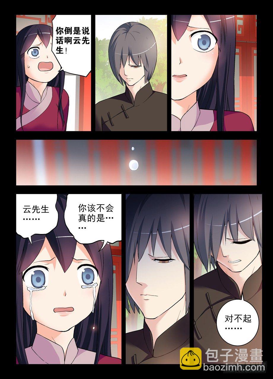 🍘王牌御史 272,叶崇 第7页