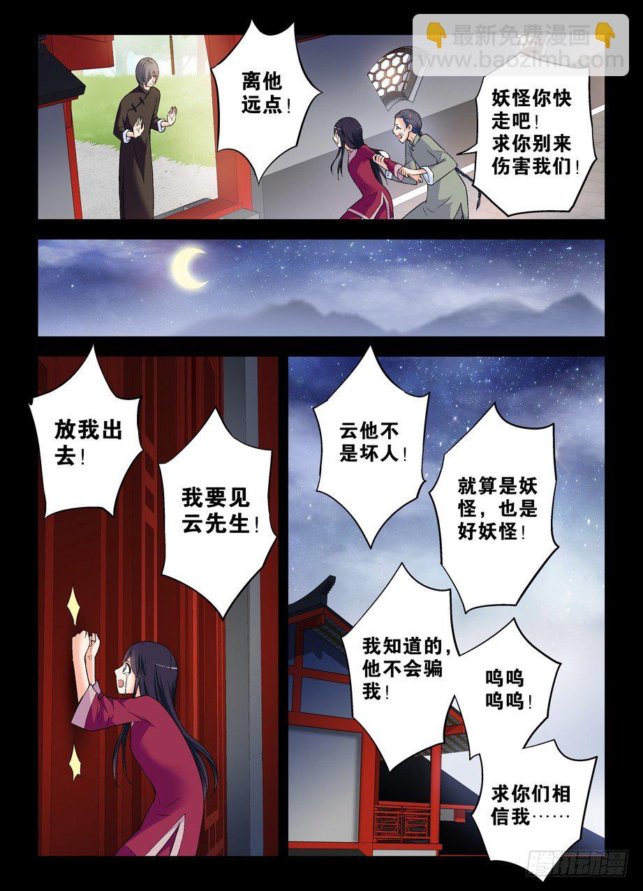 🍘王牌御史 272,叶崇 第8页