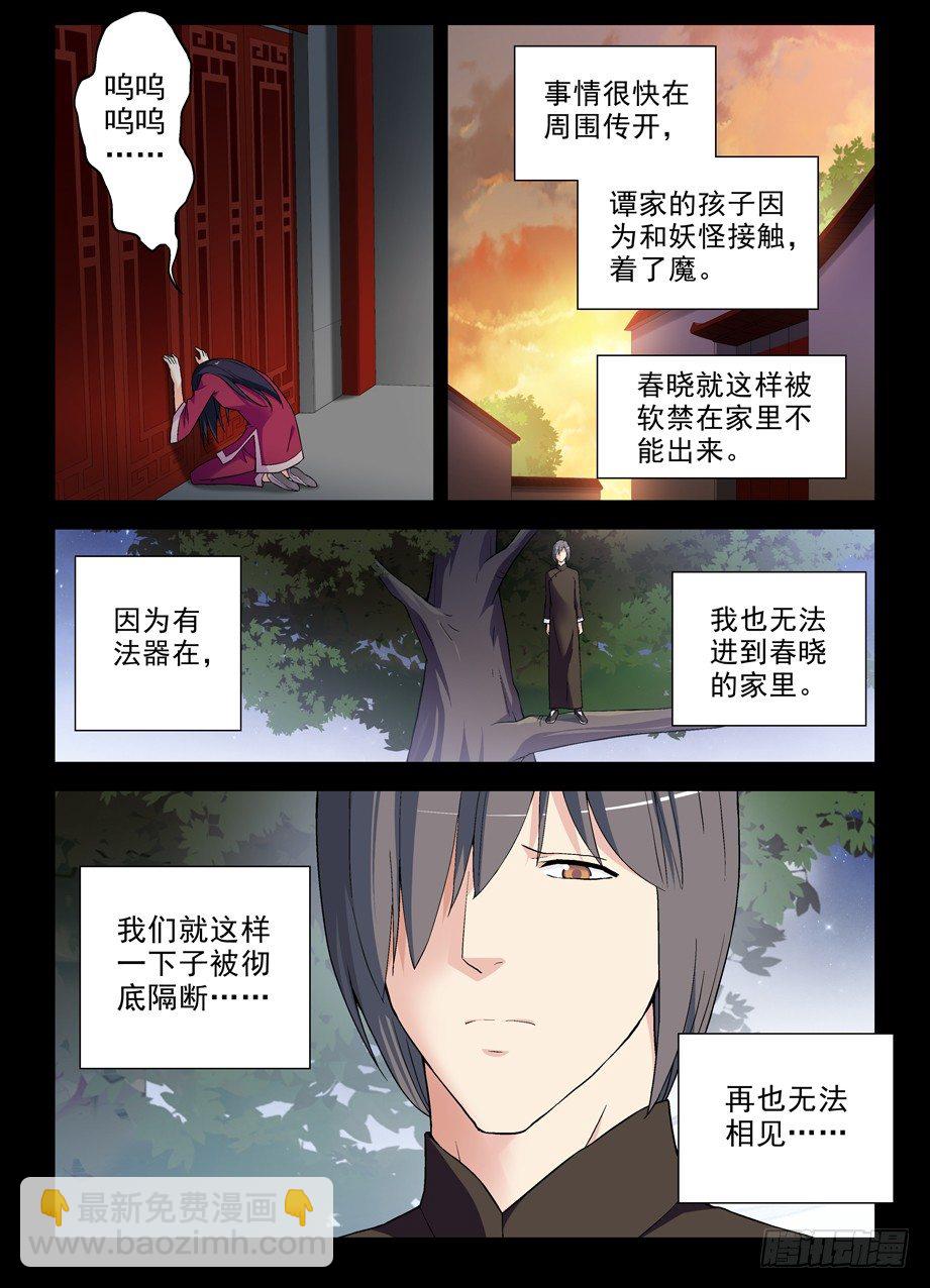🍘王牌御史 272,叶崇 第9页