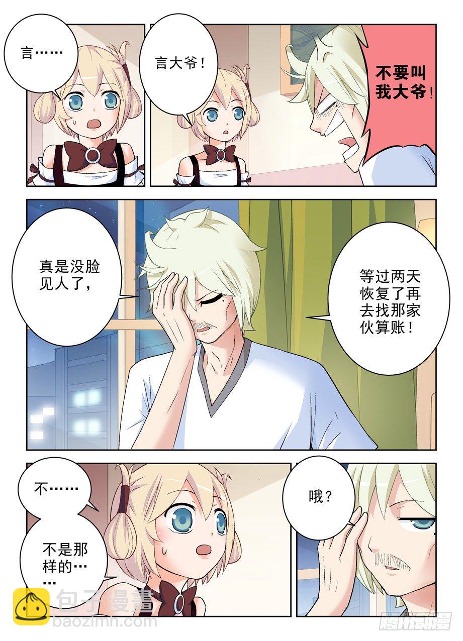 🍘王牌御史 274,你给言哥哥到底喂了什么！ 第13页