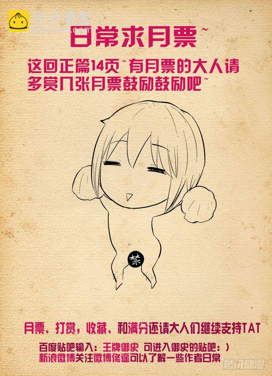 🍘王牌御史 274,你给言哥哥到底喂了什么！ 第15页