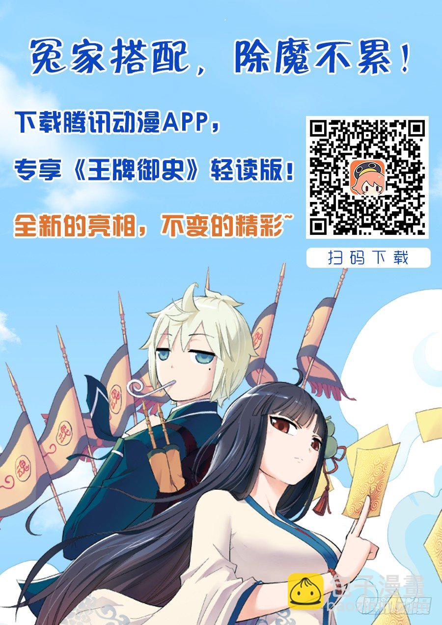 🍘王牌御史 274,你给言哥哥到底喂了什么！ 第16页