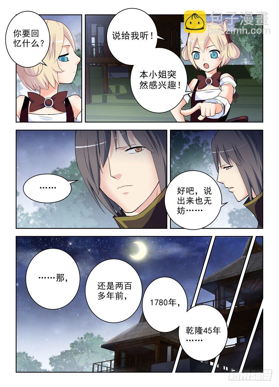 🍘王牌御史 274,你给言哥哥到底喂了什么！ 第4页