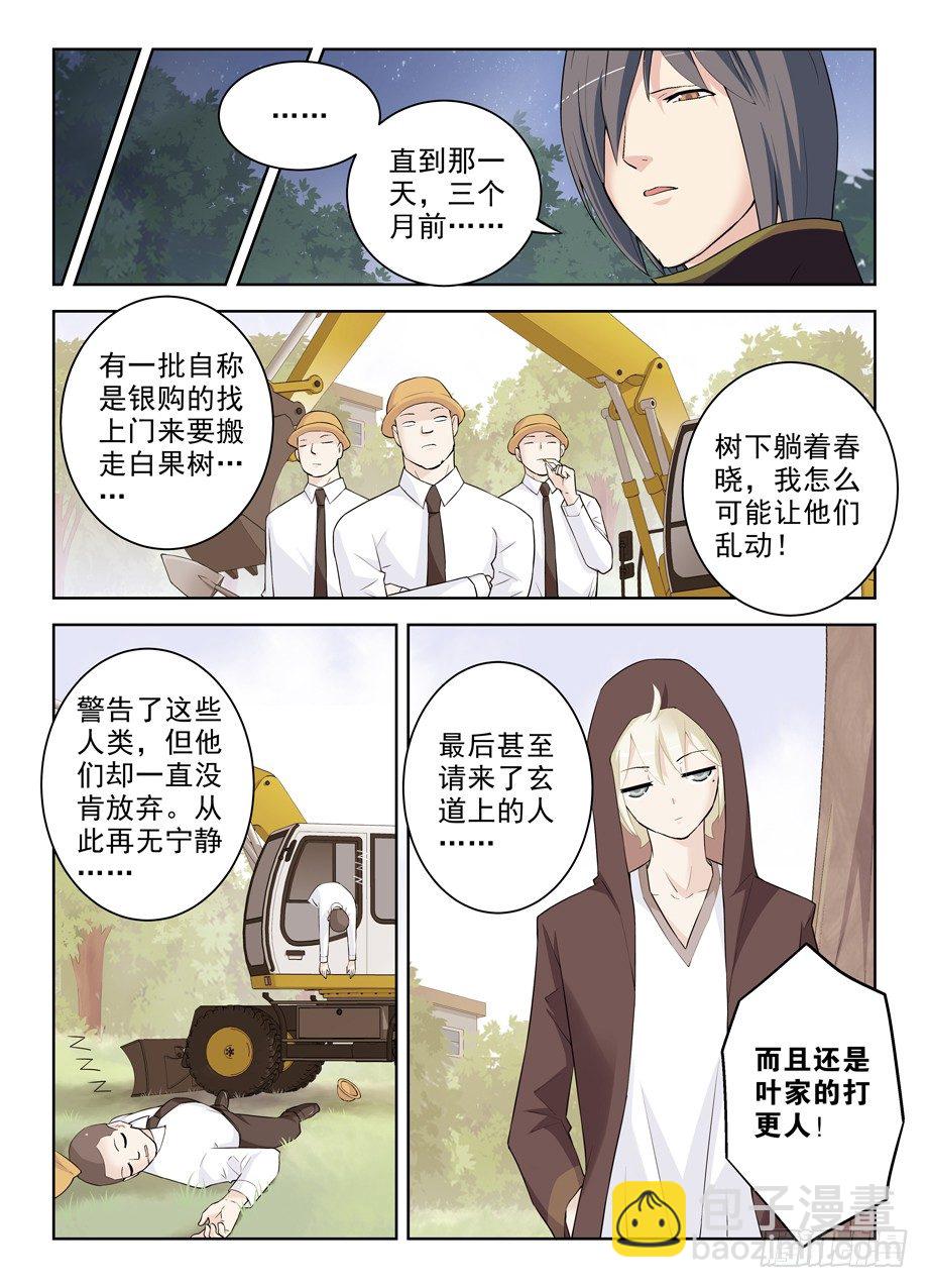 🍘王牌御史 274,你给言哥哥到底喂了什么！ 第5页