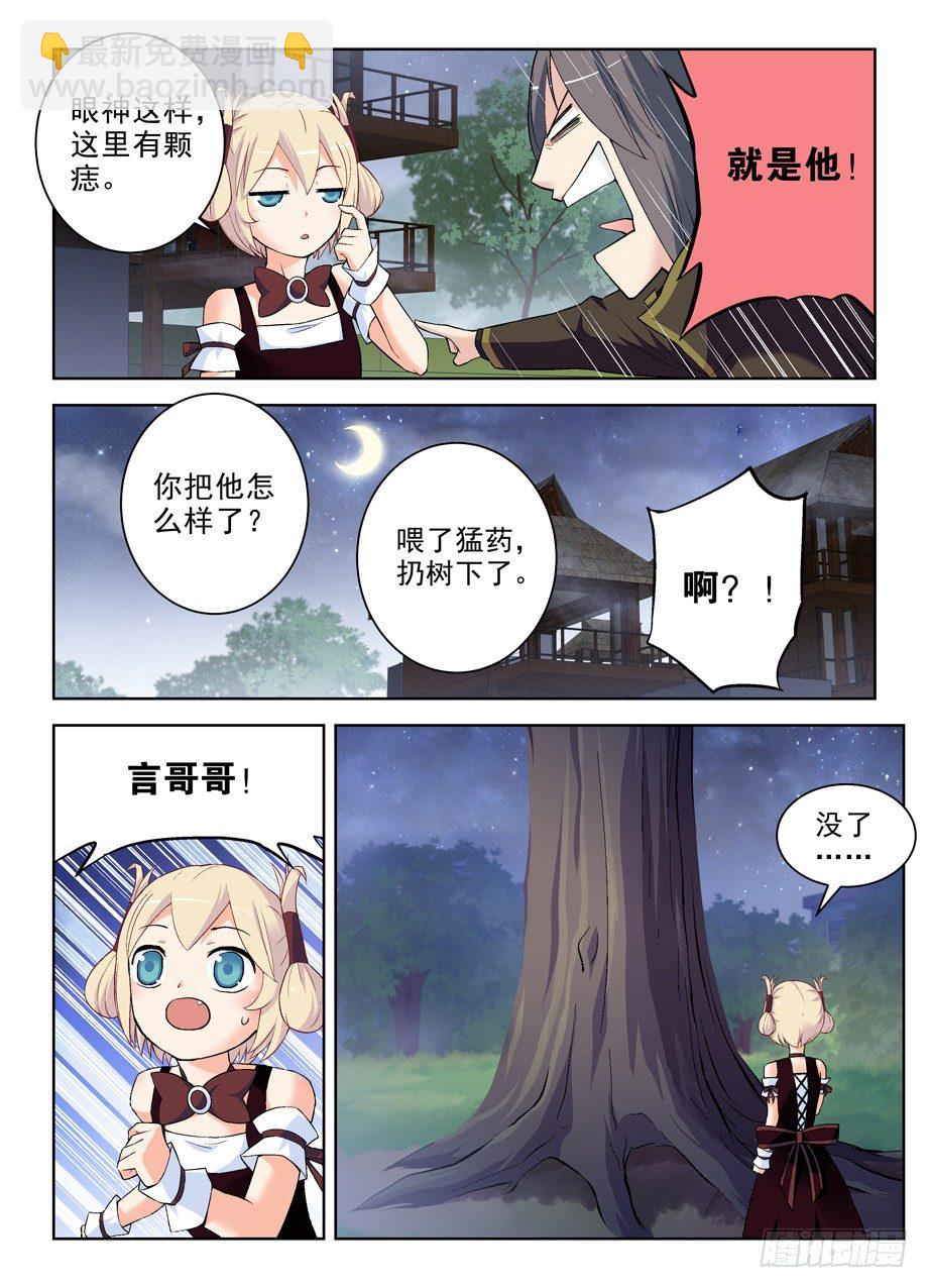 🍘王牌御史 274,你给言哥哥到底喂了什么！ 第7页