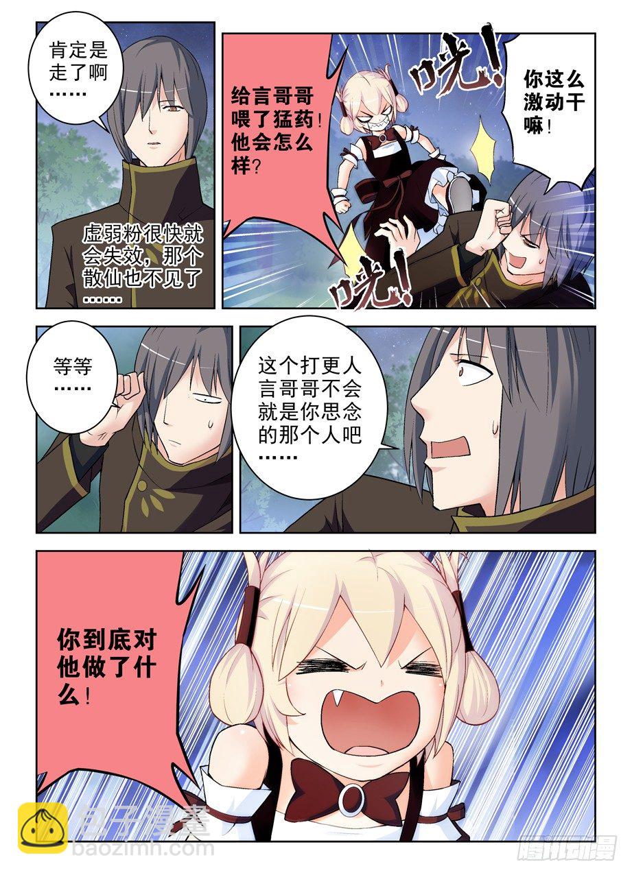 🍘王牌御史 274,你给言哥哥到底喂了什么！ 第8页