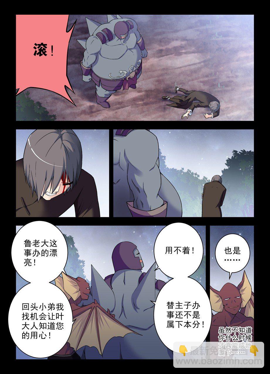 🍘王牌御史 276,真相，之一…… 第10页