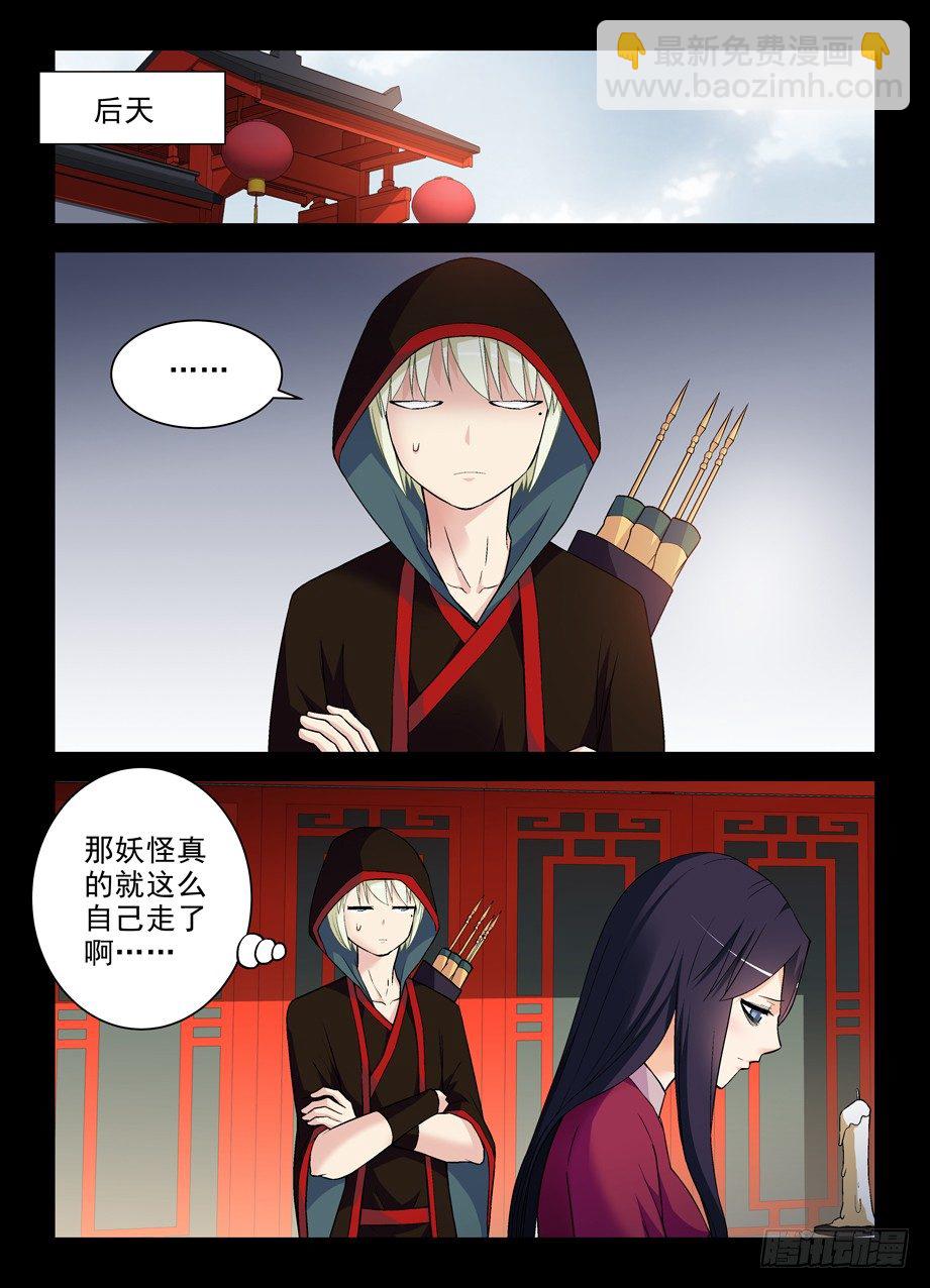 🍘王牌御史 276,真相，之一…… 第11页