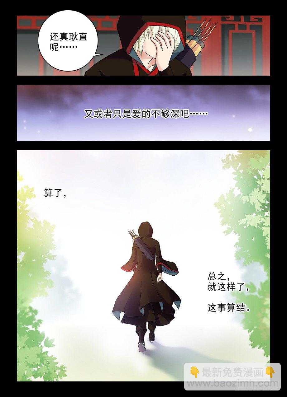 🍘王牌御史 276,真相，之一…… 第12页