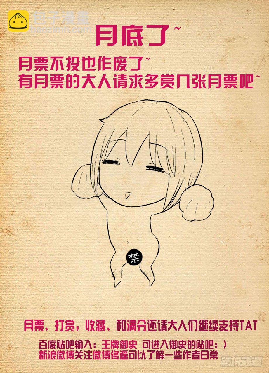 🍘王牌御史 276,真相，之一…… 第13页