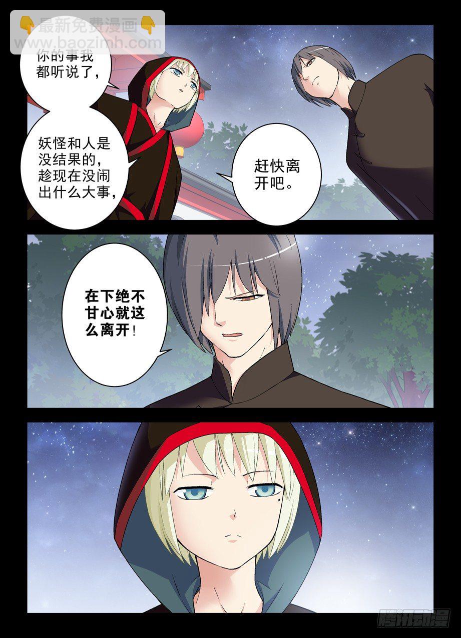 🍘王牌御史 276,真相，之一…… 第2页