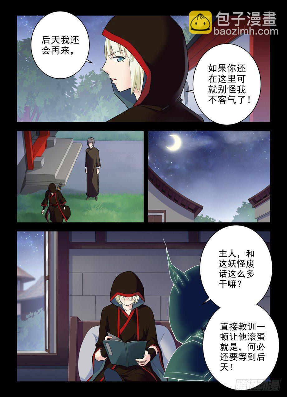 🍘王牌御史 276,真相，之一…… 第3页