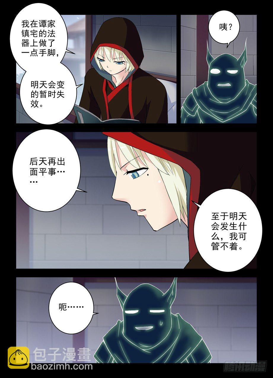 🍘王牌御史 276,真相，之一…… 第4页