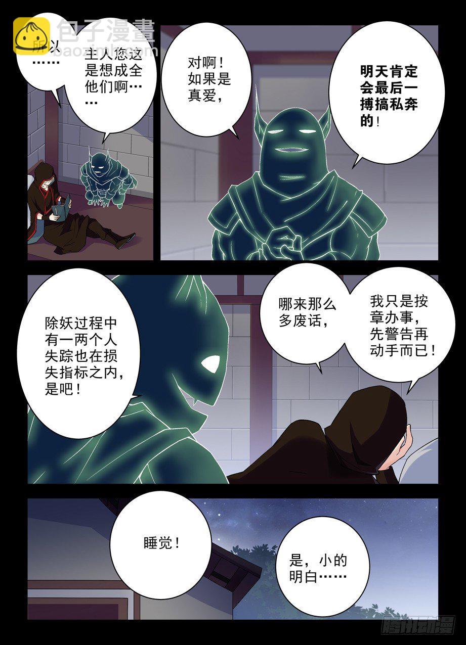 🍘王牌御史 276,真相，之一…… 第5页