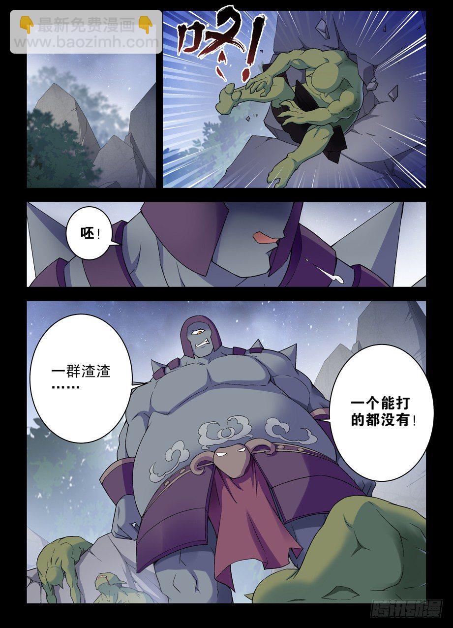🍘王牌御史 276,真相，之一…… 第6页