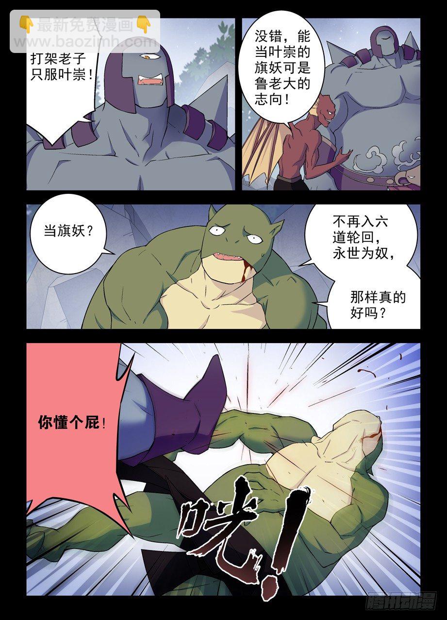 🍘王牌御史 276,真相，之一…… 第7页