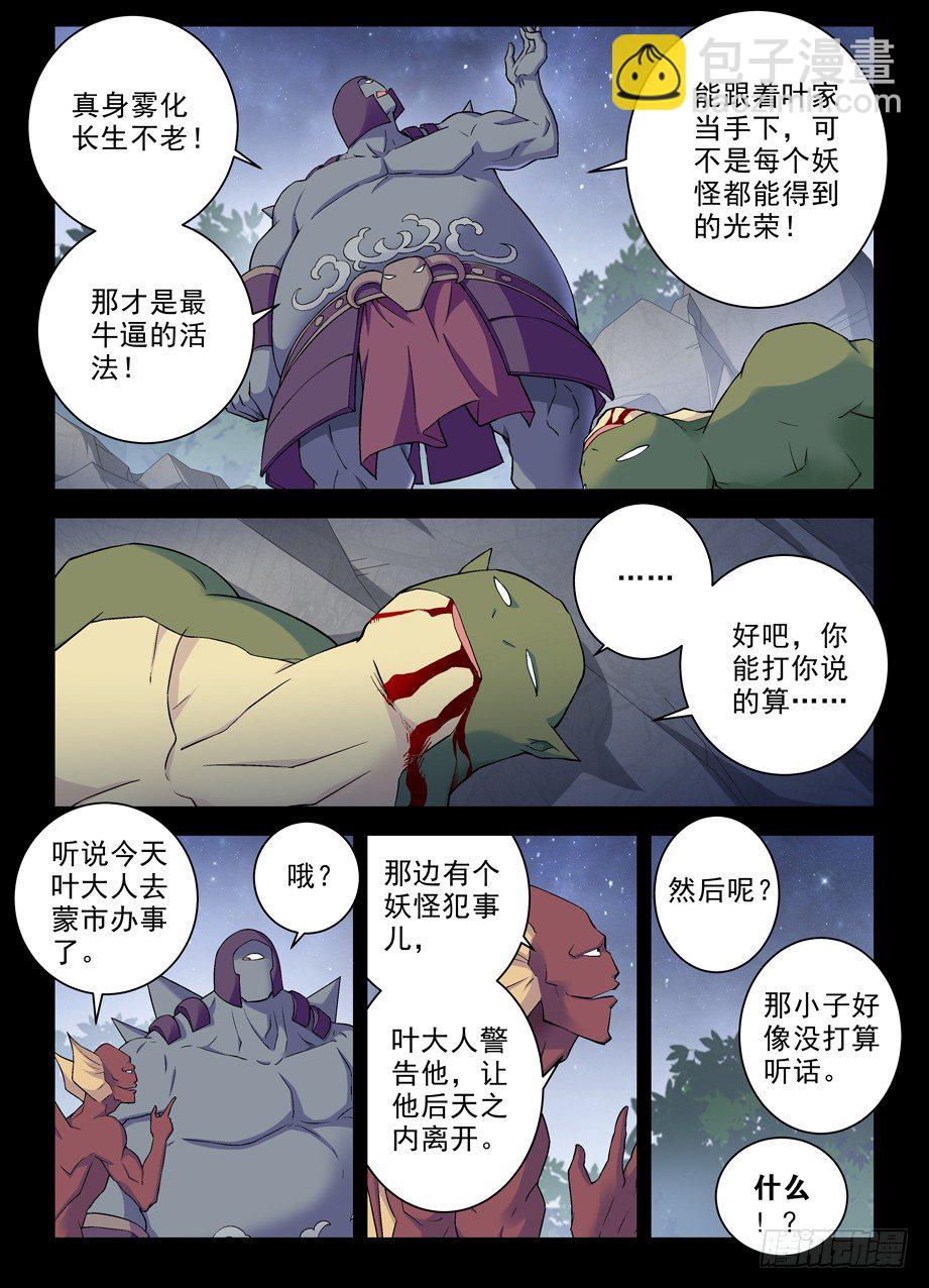 🍘王牌御史 276,真相，之一…… 第8页